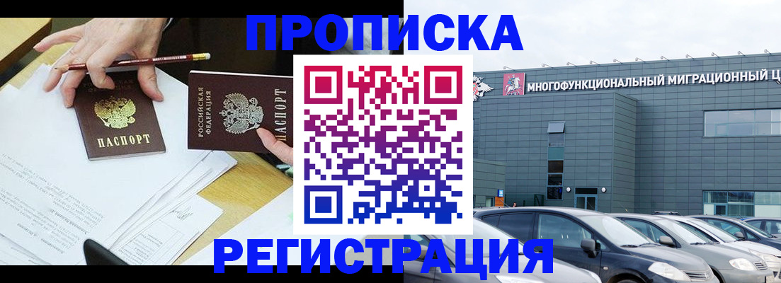 временная прописка в Трёхгорном