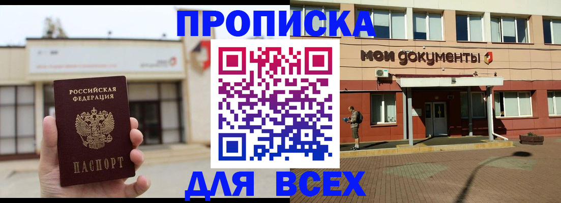 прописка в Трёхгорном