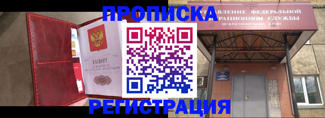 временная прописка в Трёхгорном