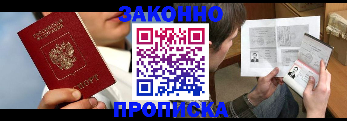 прописка регистрация в Трёхгорном