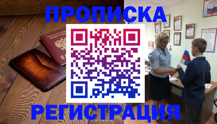 прописка ребенка в Трёхгорном