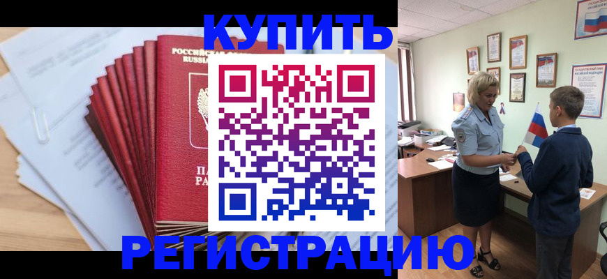 прописка для военкомата в Трёхгорном