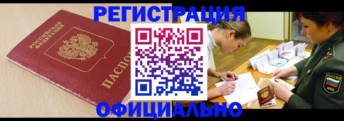 временная регистрация законно в Трёхгорном