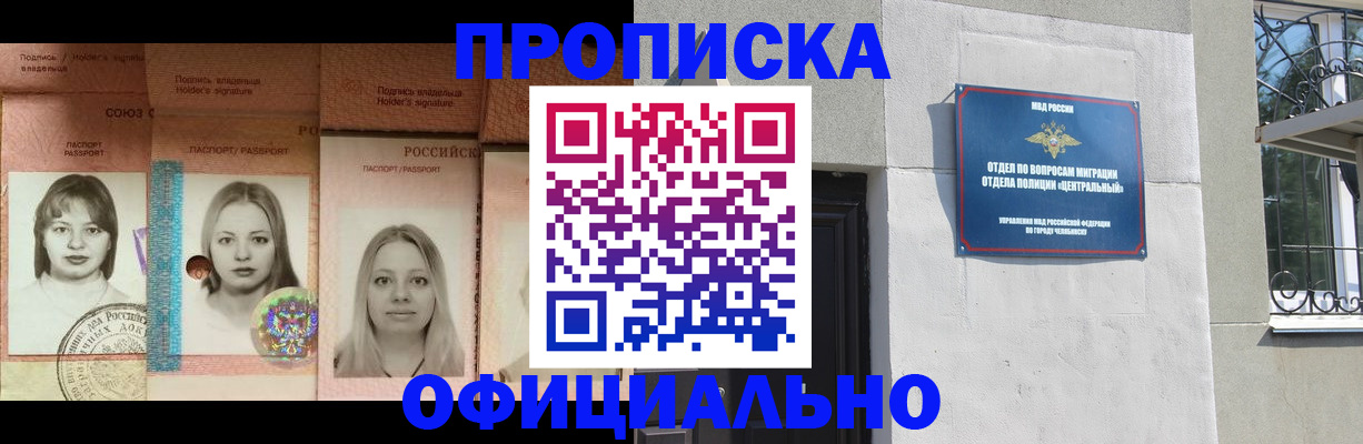 прописка для школы в Трёхгорном